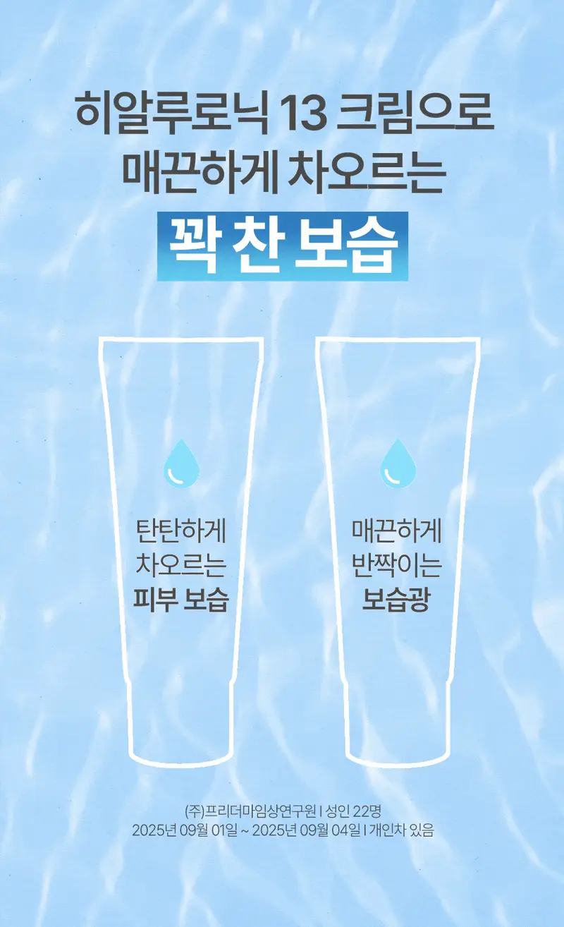 [NEW] 더 에센셜 바이 아리얼 히알루로닉 13 크림 100ml 상세페이지 6